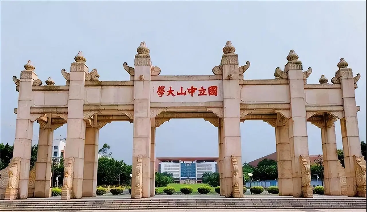 中山大學.png